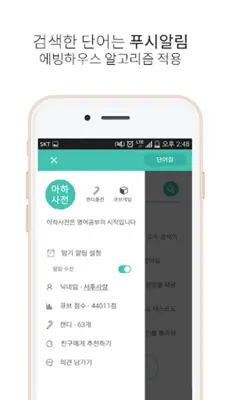 아하!영어사전 android App screenshot 4