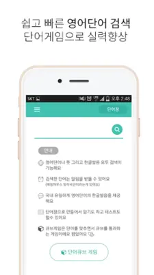 아하!영어사전 android App screenshot 5